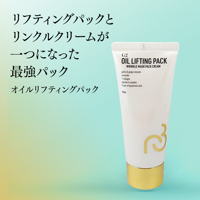 オイルリフティングパック